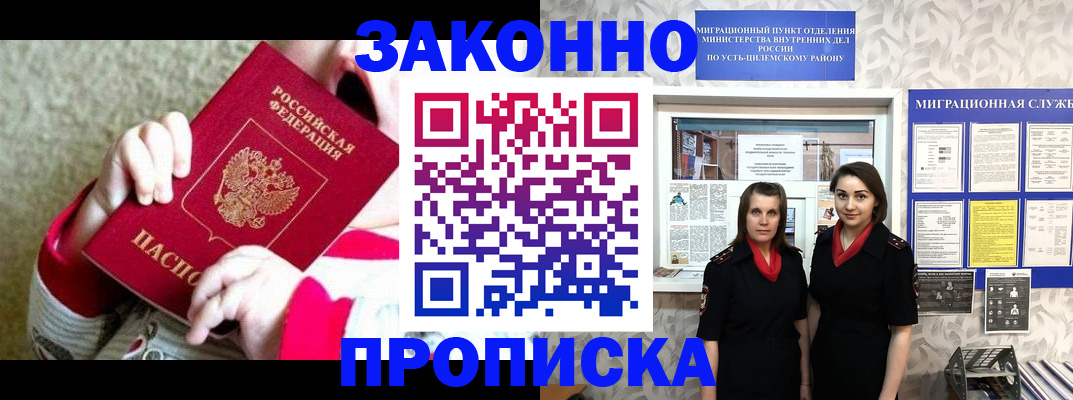 прописка регистрация в Курганинске