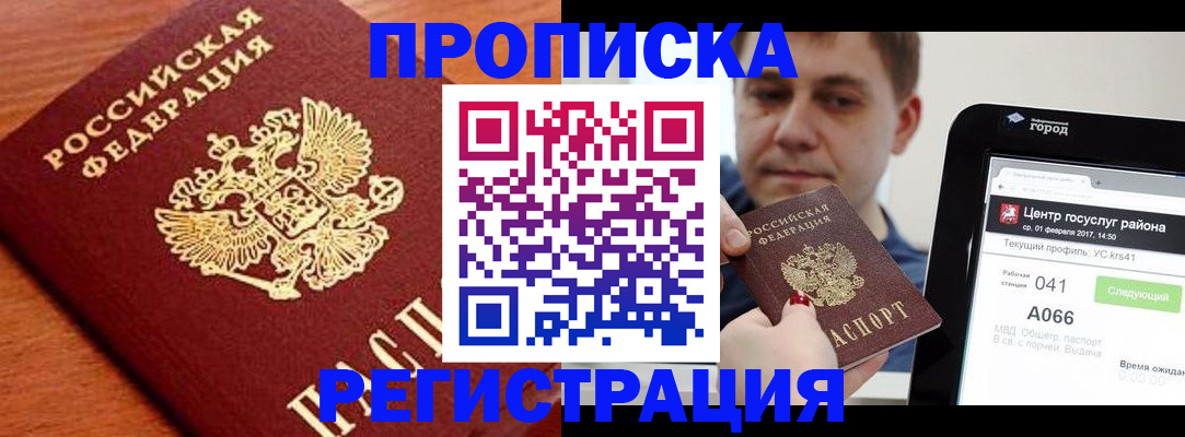 пропишу в квартире в Курганинске