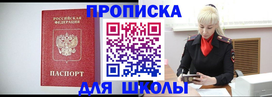 прописка в Курганинске