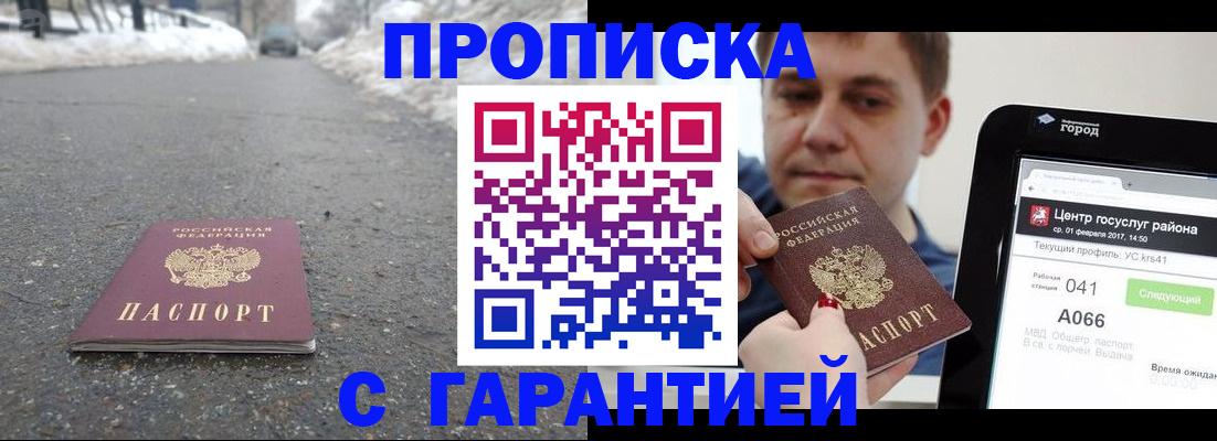 прописка ребенка в Курганинске