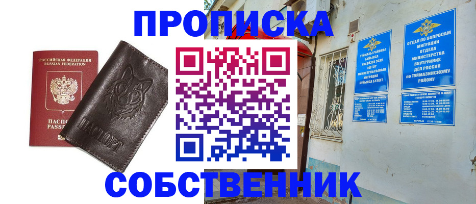 прописка гарантия в Курганинске