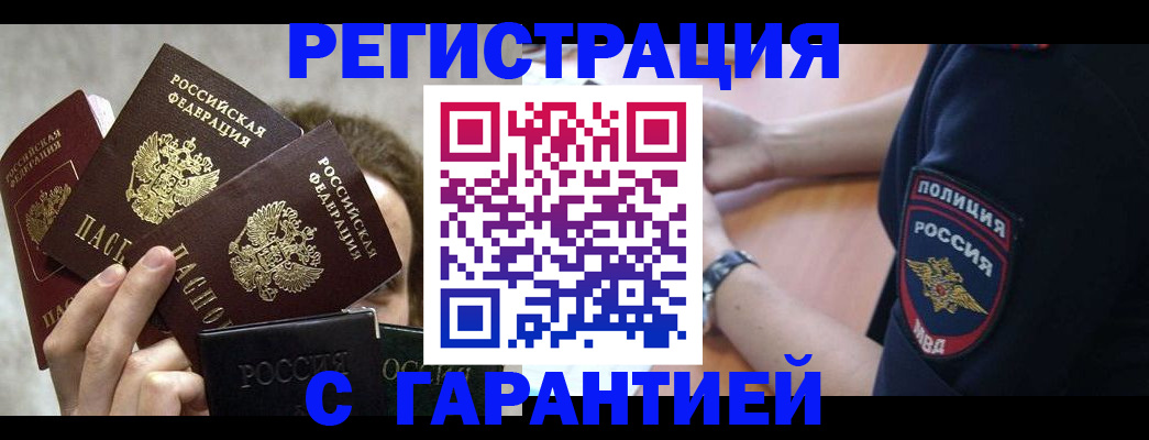 миграционный учет в Курганинске