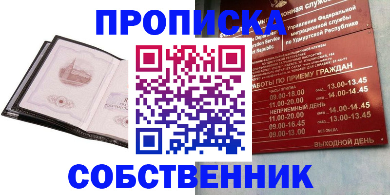 купить прописку в Курганинске