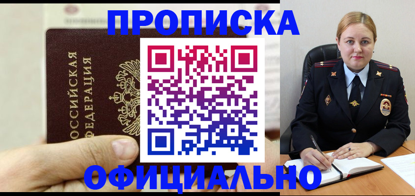 временная регистрация в квартире в Курганинске