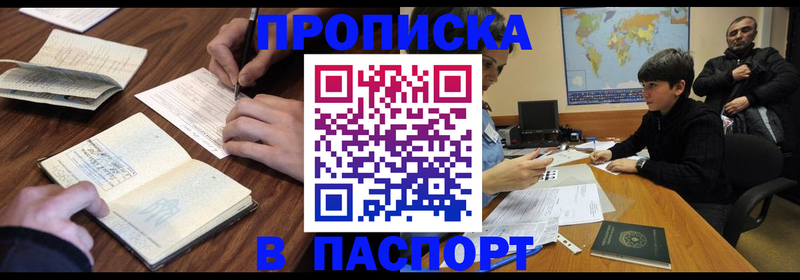 прописка законно в Курганинске