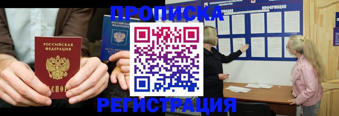 прописка штамп в Курганинске